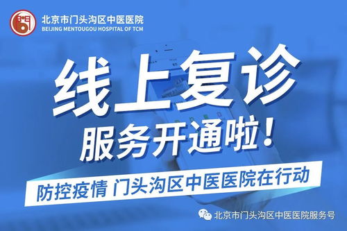 门头沟区疫情防控期间综合新闻报道 健康咨询服务受关注