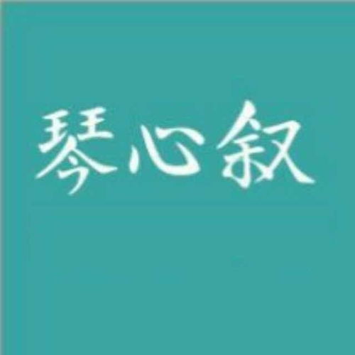 杭州琴心叙健康咨询 古韵低喃中的健康守护者