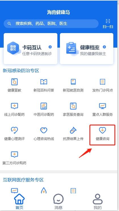 1月4日起退烧药品可通过健康咨询服务精准投放 健康咨询成关键